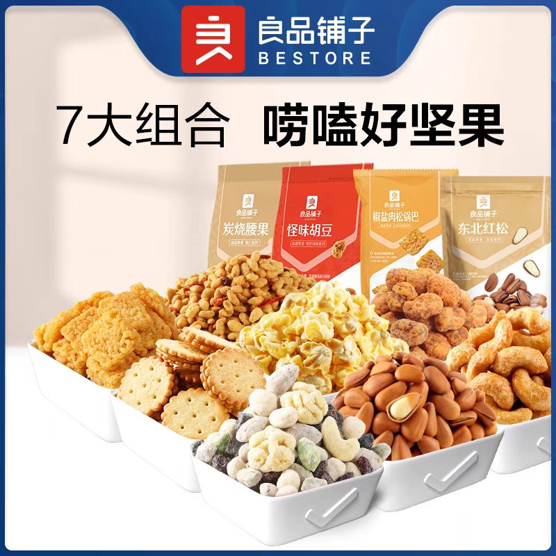 3件 任选3件到手39.9元良品铺子坚果炒货卤味大礼包(bklVXdklvQy)/