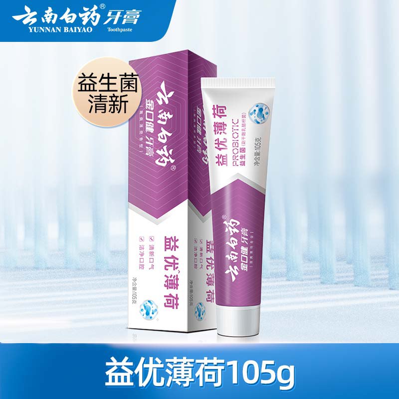 云南白药 牙膏/漱口水/牙刷等才折8/件！！任选4件【32元】