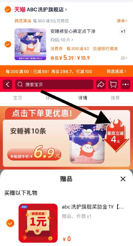 0.44/条下拉详情页抵扣金币跨店凑單，晒單反1，到手4.4亓ABC轻薄面膜裤安睡裤共10条/ CZ5447 /78iv3n0g6Ld// 全品抵扣 m.fanli.me