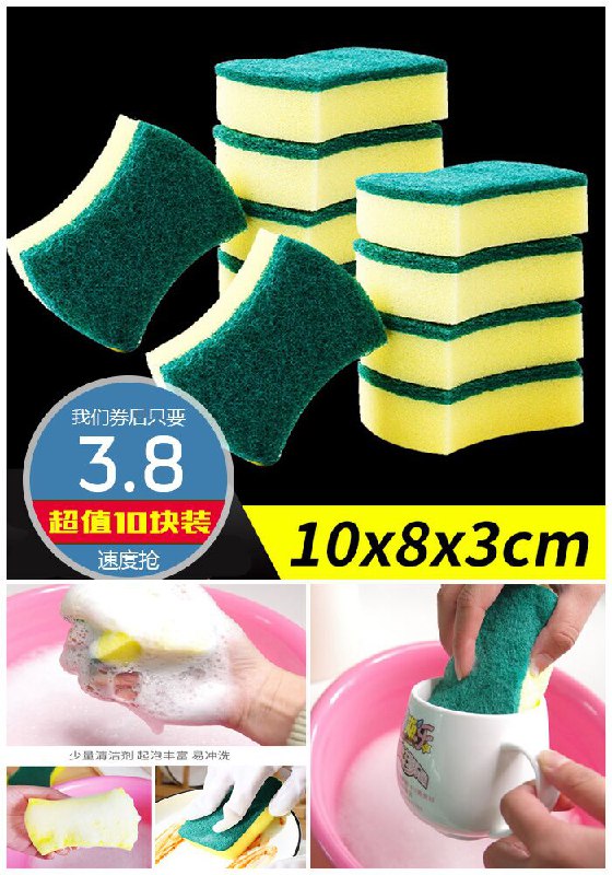 【木丽家居】双面海绵擦10片原价5.8元【券后3.8元】包邮