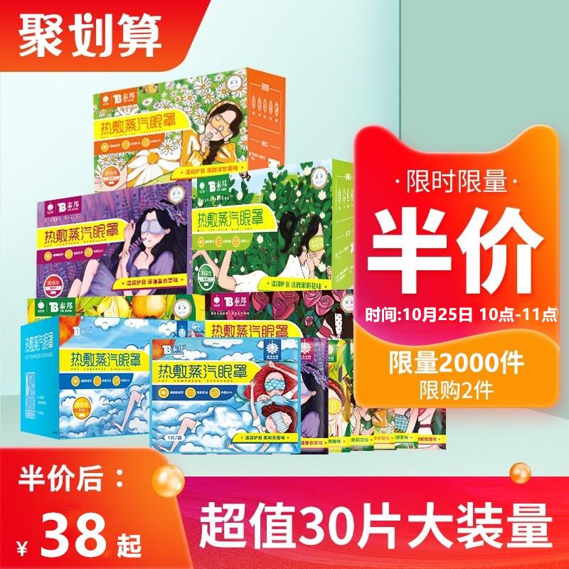 10点前2000件半价叠加10专享券拍68元的=24元云南白药 热敷蒸汽眼罩(HoiFcR5CwVK)/
