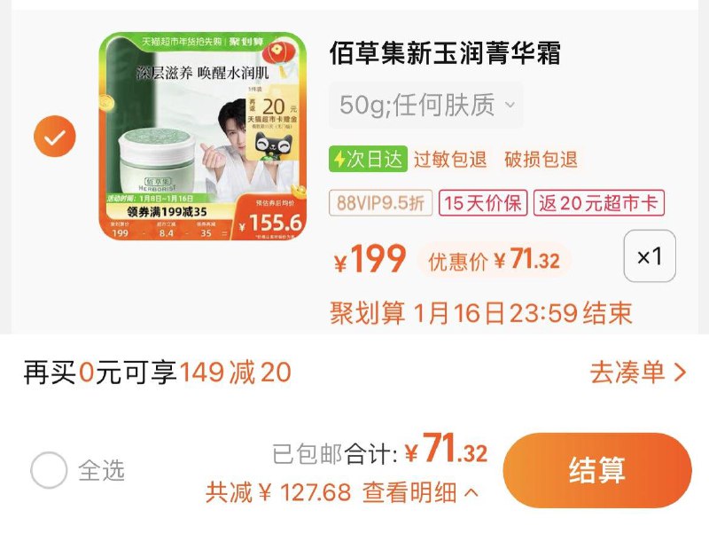 1.叠199-40卷+10福袋反20卡，vip到手 【51.32】佰草集新玉润保湿菁华霜50g/ CZ3457  dl488.kuaizhan.com/?5NjhWSs2w4R /:/ CA1371/