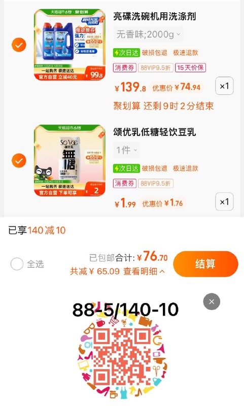 2.拍1件 vip 【1.76】颂优乳植物蛋白豆乳200ml*1盒/ CZ3457 /)cip8dpWcAmU)//全品券 d.618day.com/618