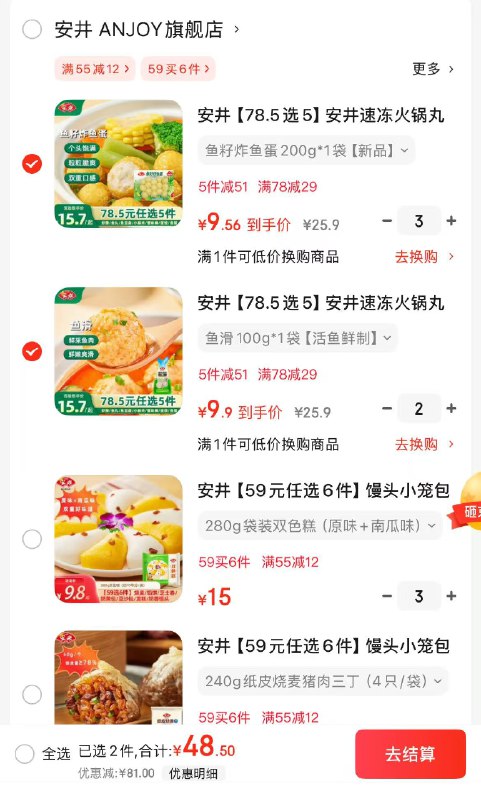 安井速冻火锅丸子/小酥肉/鱼豆腐/鱼籽包/蟹味棒任选