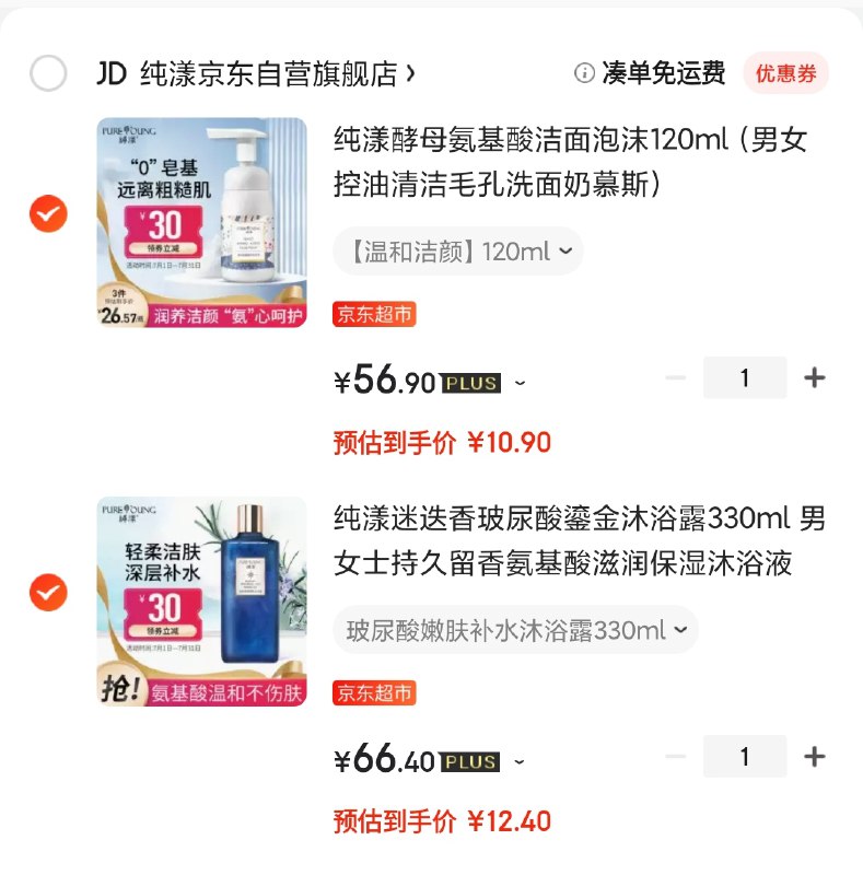 有plus价 需要运费券