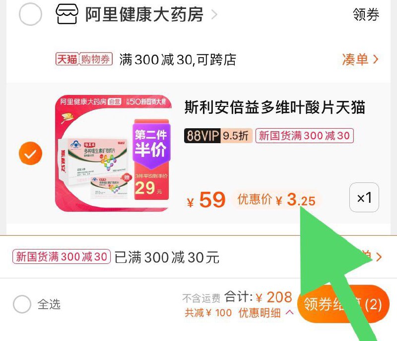 3. 凑单加购物车1件(fjwQXeOOwO9)/ 4.两个商品一起【先付款】然后单独把凑单【退款】60片多维叶酸 到手3元