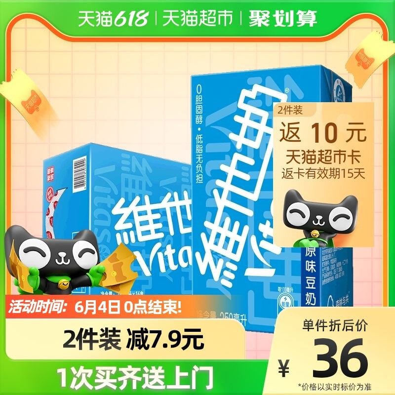 88-5券后 拍3件97.7亓返15块猫卡=82.7亓维他奶原味豆奶250ml*48盒折合到手27.5亓/件(eYFK2OE4cle)