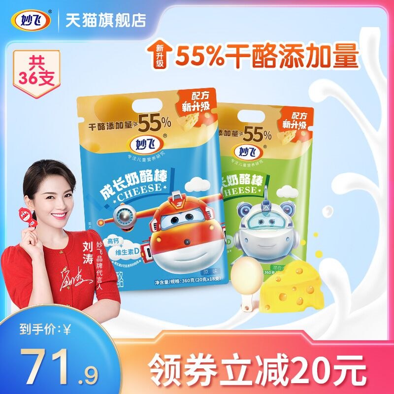 66.9元 妙飞旗舰店妙飞干酪奶酪棒360g*2袋(gqWj2ePcjwt)/