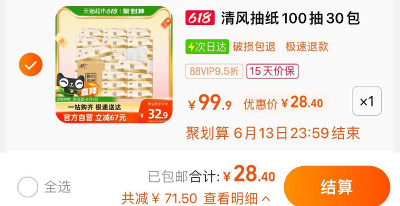 29.9亓 猫超包U如有88vip拍下 【28.4】0.94/包清风抽纸原木3层100抽30包/ CZ3457 /)kuFMdKmko1a)//---全品券 d.618day.com/618