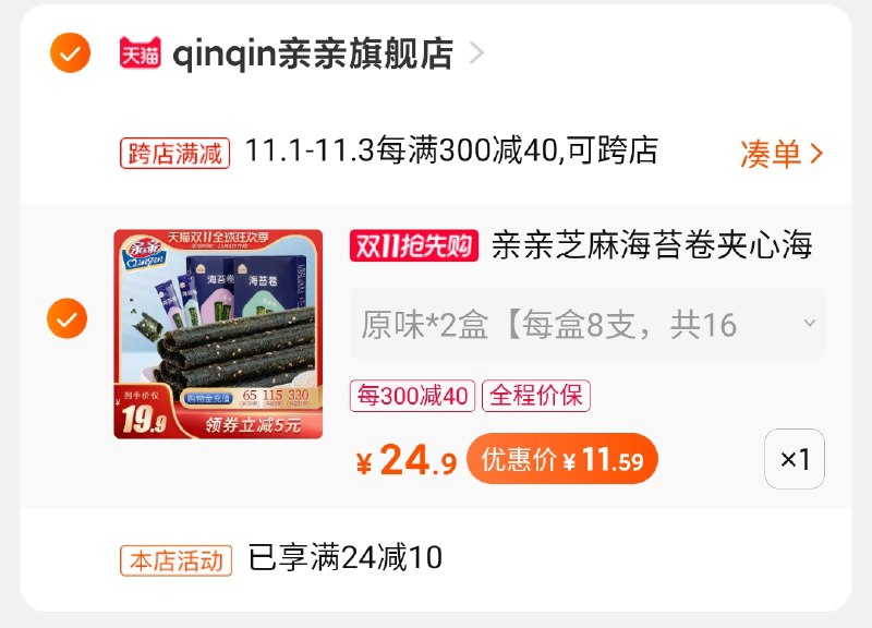 2.凑单商品 也加购物车1件两个东西一起提交并付款然后再单独退款凑单商品亲亲海苔卷到手11.5元(0VY1cjC4T3j)/ 每日京東全品 