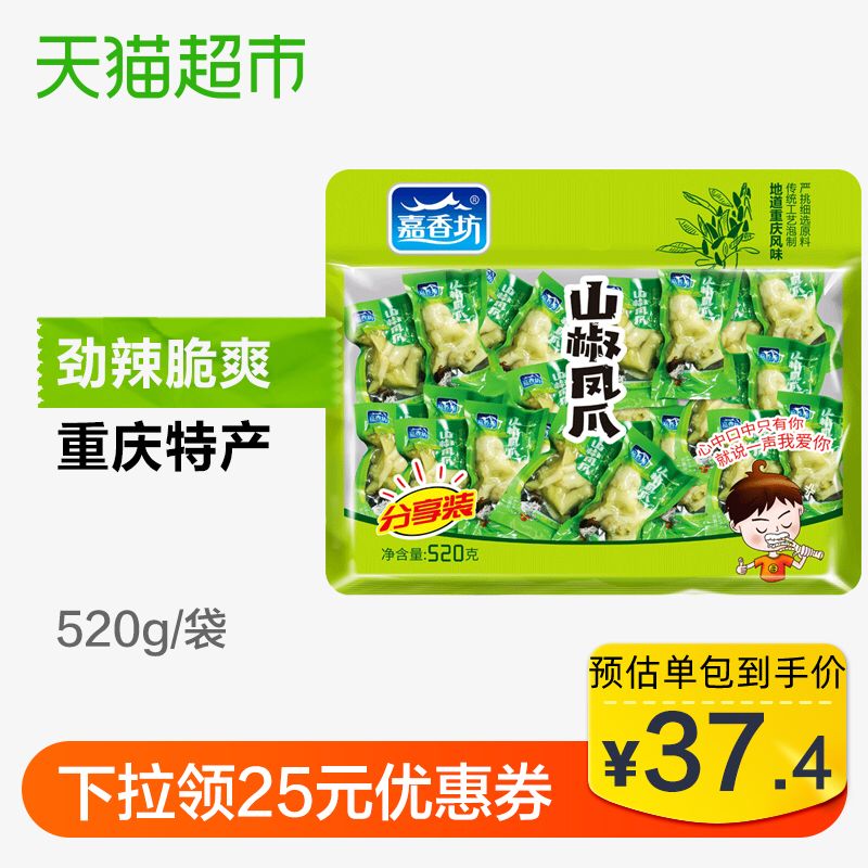 嘉香坊泡椒凤爪野山椒鸡爪拍2件 49.8元共1040克  