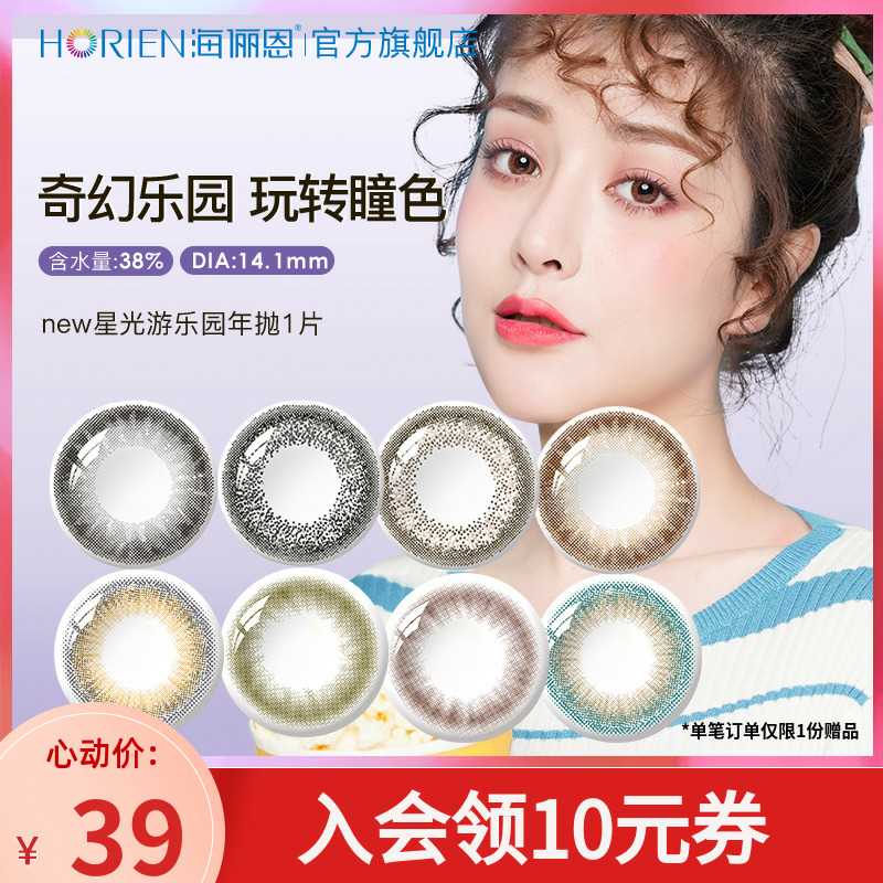 2件 拍2件 24.9元【海俪恩隐形眼镜旗舰店】奇幻玩转彩色隐形眼镜年抛(w2iJchovAMf)/