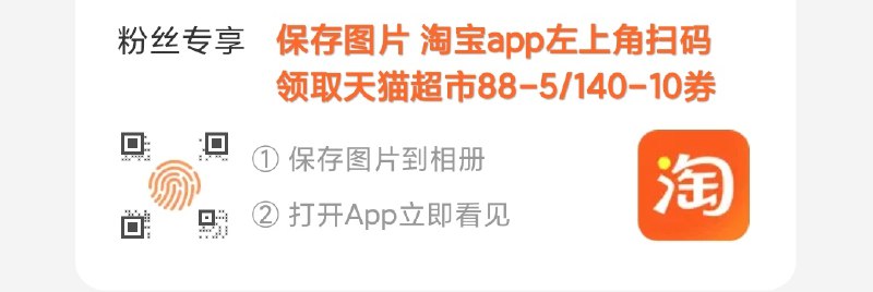 手淘app扫码领猫超88-5/140-10券
