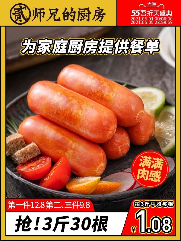 3件27元 原味脆皮烤肠1.5kg(t3YoX3bzcsT)/