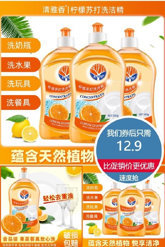 8拍1发3 3瓶12.9元撸清雅香柠檬苏打洗洁精500gx3瓶餐具瓜果蔬菜均可使用强力去油(EdxD2nmsHms)/