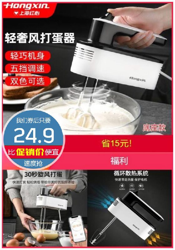 【红心】5档调节打蛋机手持打发器原价39.9元【券后24.9元起】包邮