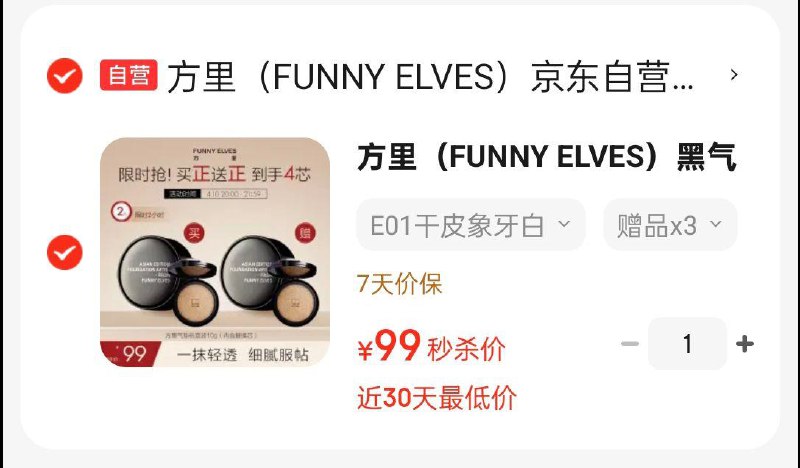 方里FUNNY ELVES://黑气垫10g，99两正装两替换 