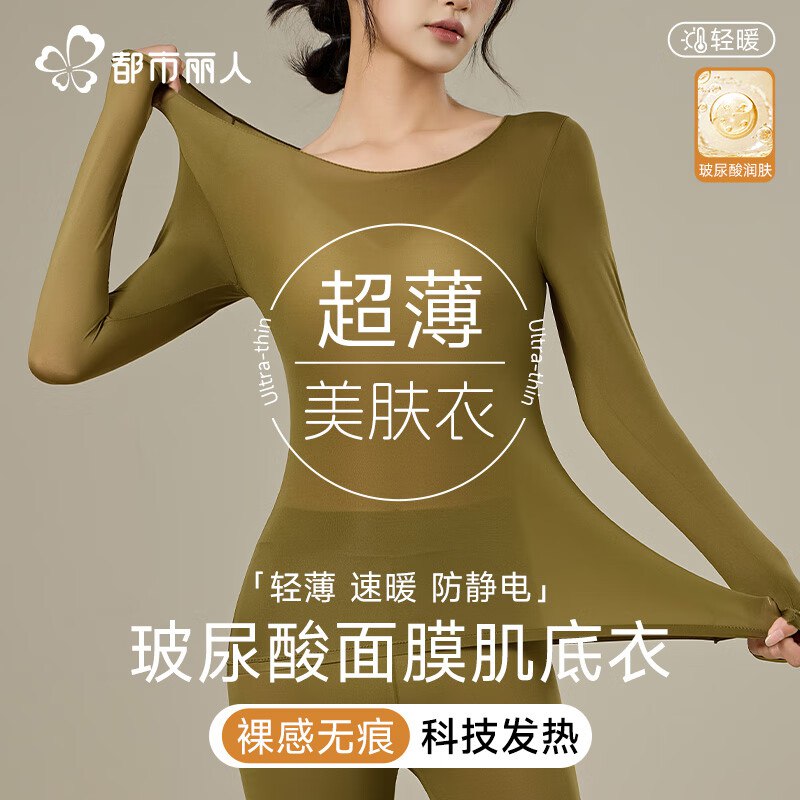 都市丽人 超薄保暖内衣保暖套装