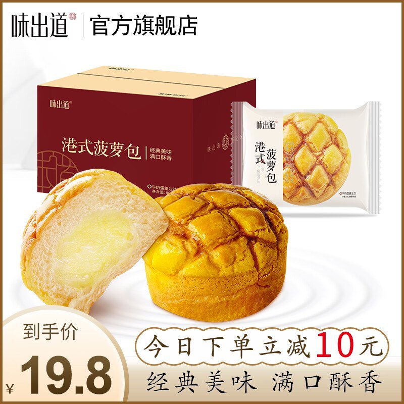 0点 15.8元【味出道旗舰店】港式菠萝包牛奶蛋羹夹心800g)LlBldMVQ2cv)/ CZ11//金黄色脆皮+牛奶蛋羹夹心一口下去满嘴的酥香美味！