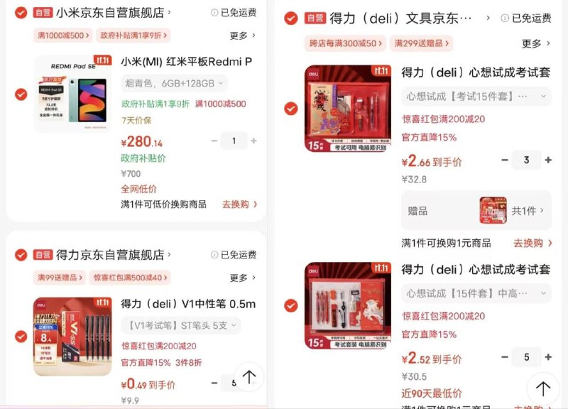 如还有数码1000-500，可以拍这个组合，小米平板se到手280