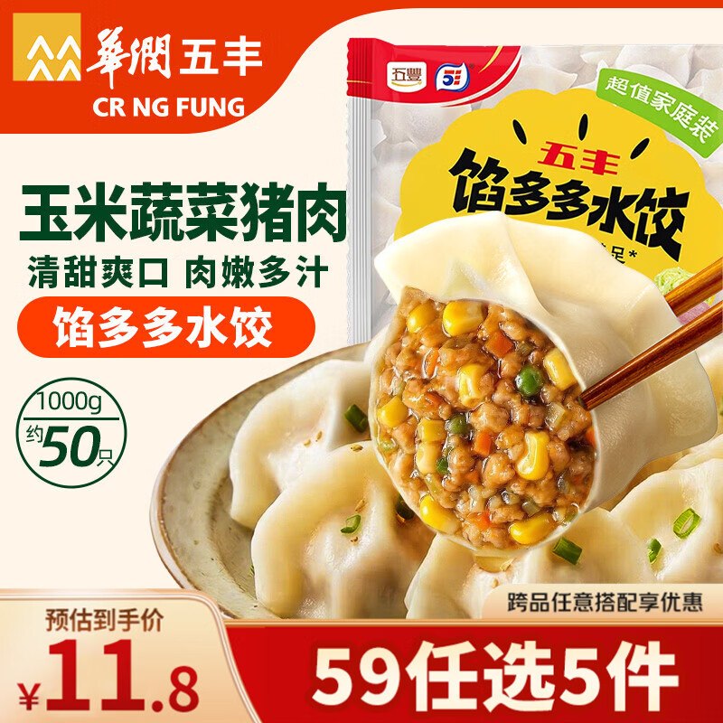 五丰 馅多多玉米蔬菜猪肉水饺1kg 约50只如图【1.66】