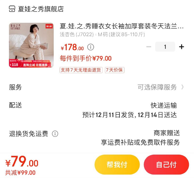 领99-15券  拍下79亓