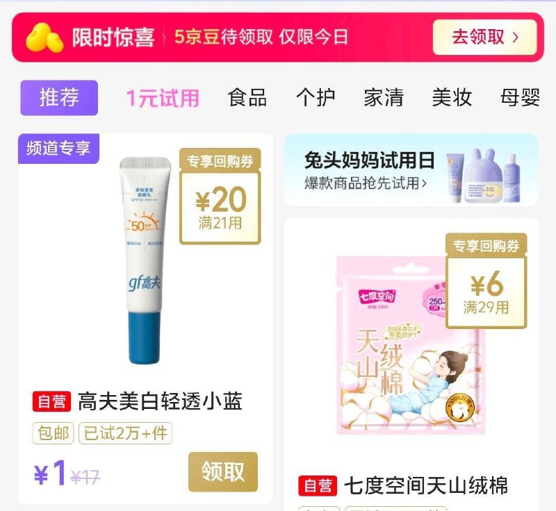 试用1，️高夫防晒如7ml先浏览