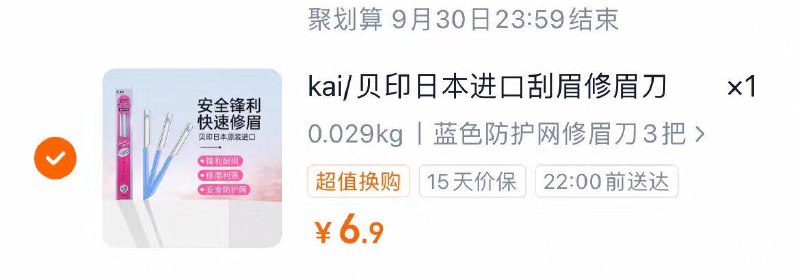 ➋无劵加入购物车1件百草味蔓越莓曲奇饼干100g9/EZ5n4qq45rA// AA11➌右上角9.9换购-个护美妆➍第1个贝印修眉刀-加购下単➎合并下単 修眉刀仅6.9元💰