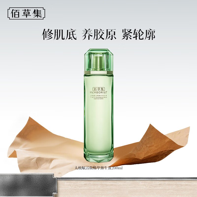 109元 佰草集 太极翡翠水 200ml