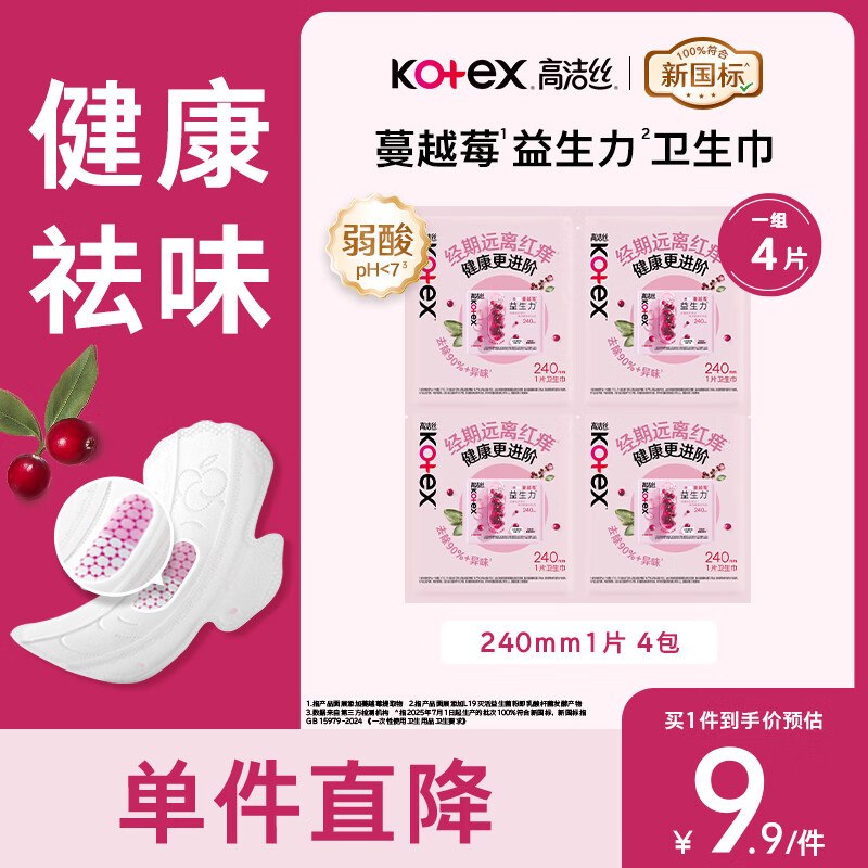 高洁丝 臻选卫生巾全周期任选低至0.1/片！任选6件【29元】