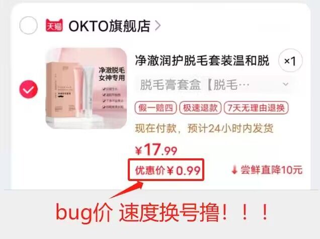 用天猫拍下0.9亓净澈润护温和脱毛套装)62HsdAme2Q8)/ CZ11//