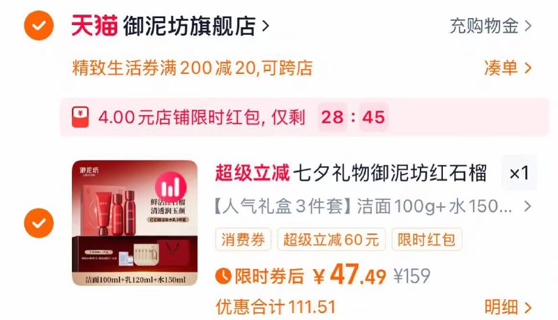 2.凑单商品 加车1件一起付款 再退款凑单商品9/OXpH4OhQPoQ// AA11御泥坊护肤套装 付47.4元洁面、水乳、面霜 一应俱全学生党 小预算的宝子闭眼入