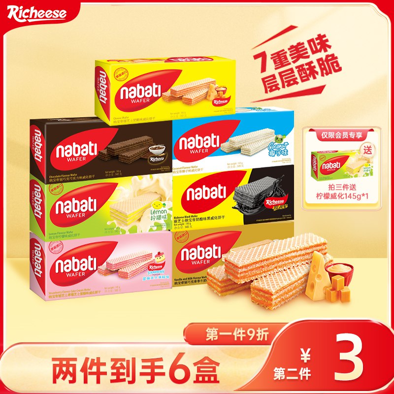 0点后下单/先领卷38.79亓  拍3件发9盒丽芝士芝士威化饼干145g*9盒(i6WF2NN0DMI)