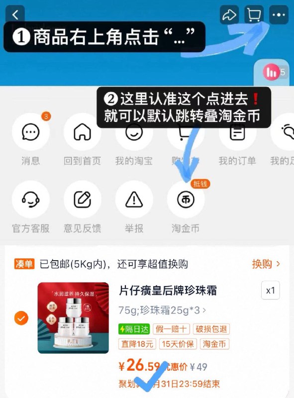 💰26.6元🉐25g*3片仔癀.皇后牌珍珠面霜①点商品右上角进“淘金币”②再点“我的足迹”加车拍9/KxL94eb04E4// AA11