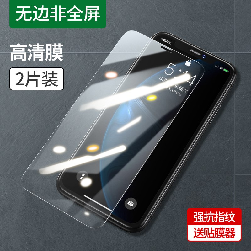 6.8元 绿联数码旗舰店iphone系列高清钢化膜2片装(FQT923cj18y)/