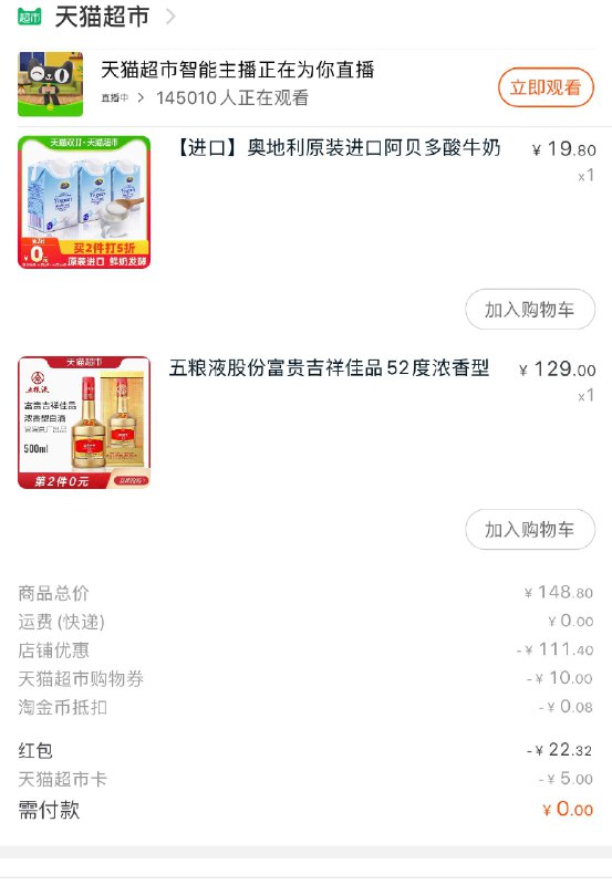 =这酒挺便宜的送老丈人不错还能消灭猫超卡