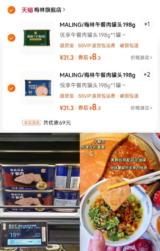 中粮梅林‼午餐肉的天花板拍3件24.9亓✨折1罐才要8块多【梅林】午餐肉罐头198克*3罐 中粮出品，肉量十足！巨好吃涮火锅，还是煎着吃，都好吃9/uJ3W4FcYOf2// AA11