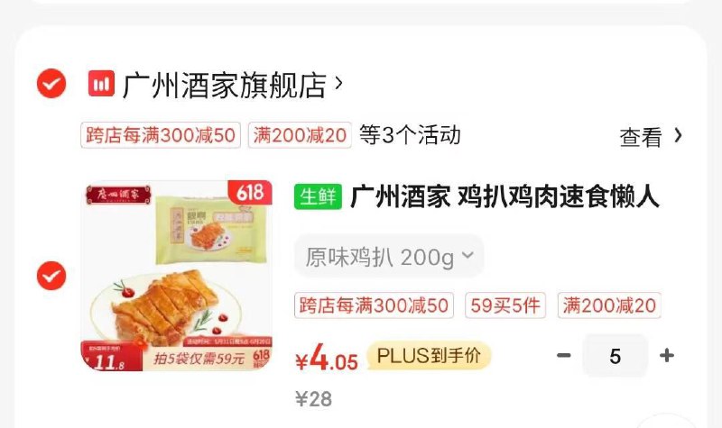 用200-20补贴券，凑300-50