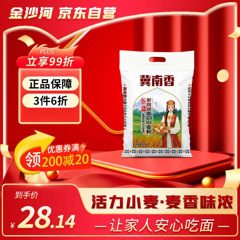 冀南香 面粉新疆优选多用途小麦粉中筋粉 10斤部分地区20.9，拍3件36.99