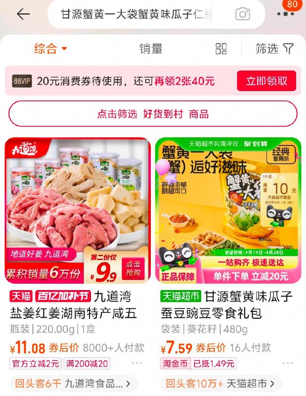 甘源蟹黄味瓜子仁蚕豆青豌豆果虾条480g，淘金币页面搜索商品加购，88vip 金币 3福袋，拍1，14.41返10赠金/ CZ3365 9/u8uyVdUBk8J//://