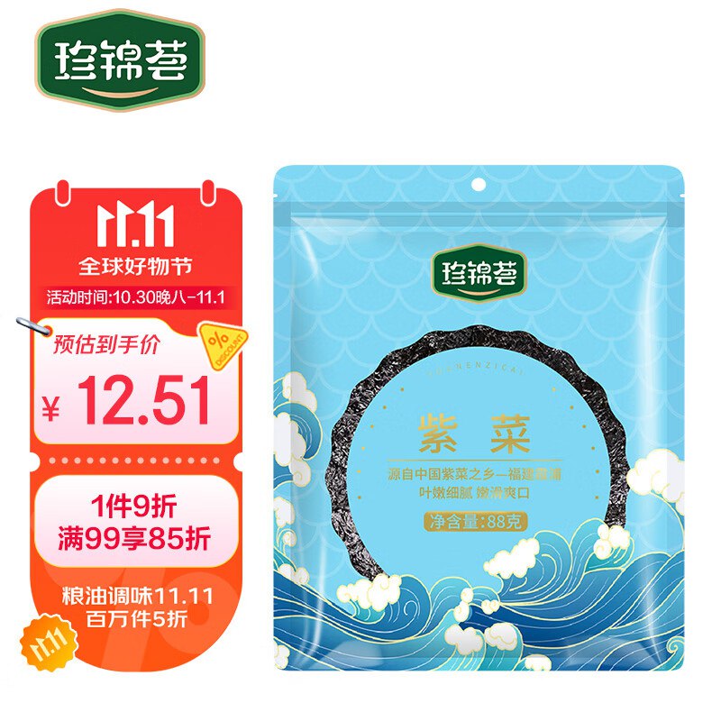 珍锦荟紫菜88g，15件折3.05一件