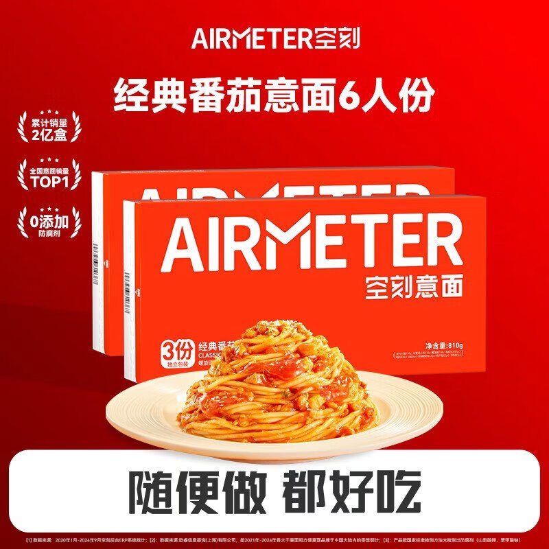 空刻 三重奏经典番茄意大利面3人份plus拍下64.6元得【810g*2盒】领 