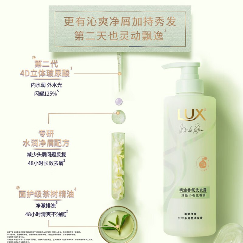 自营力士 精油香氛洗发露 470g