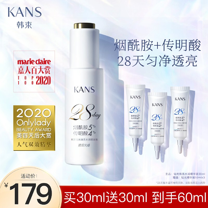 9.9元【韩束官方旗舰店】韩束高端新品54奇肌精华水烟酰胺+传明酸均匀美白透亮(KprlXkTwmuV)/