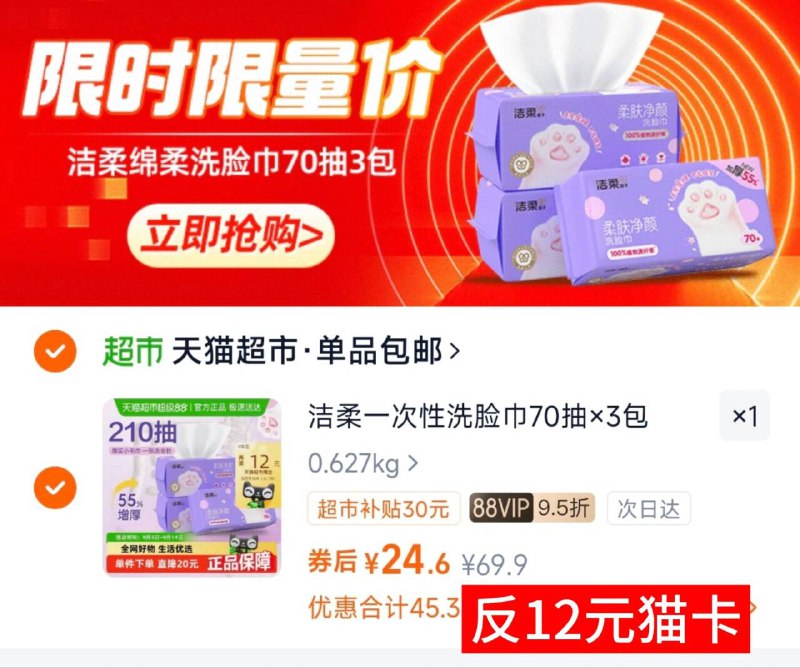 下拉详情 送12卡=12.6亓洁柔 洗脸巾加厚70抽3包9/RC3C4shbfwW// AA11
