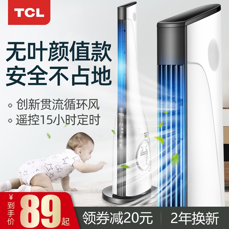 【TCL】家用无叶遥控定时塔扇 券后79亓包U  (pU4g1rTgBlz)