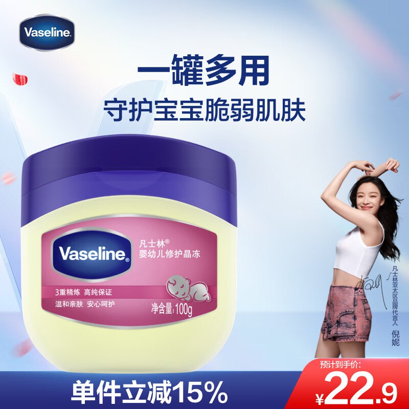 凡士林 婴幼儿修护晶冻 100g 每件7元5卷
