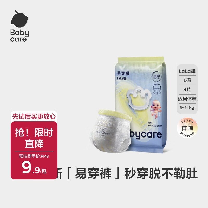 abycare易穿短裤试用装L码4片弹3卷后2.9元