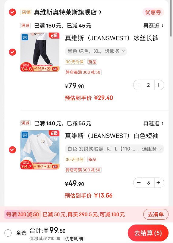 领2张补贴券 一起99亓