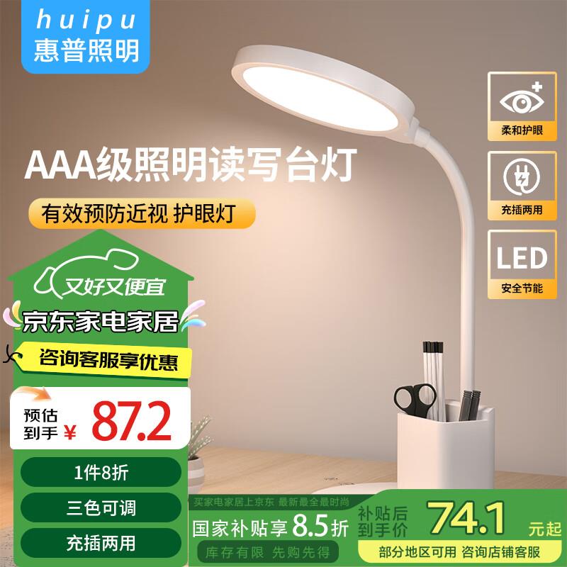 惠普精工护眼学习笔筒台灯，国补后21.06
